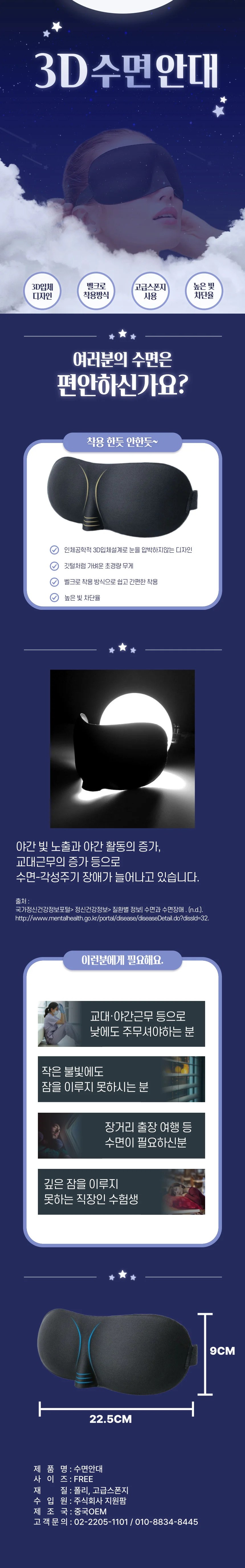 3D 입체 수면안대 휴대용 수면용 칼라박스 포함 상세1