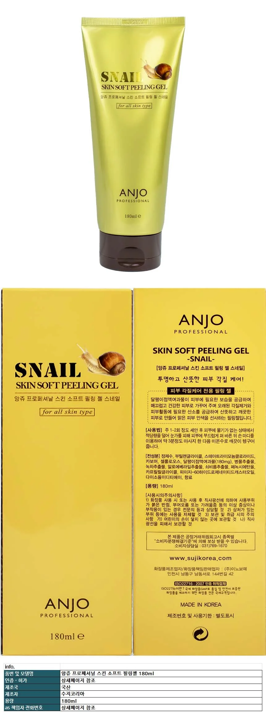 앙쥬 프로페셔널 스킨 소프트 필링젤 180ml 상세1