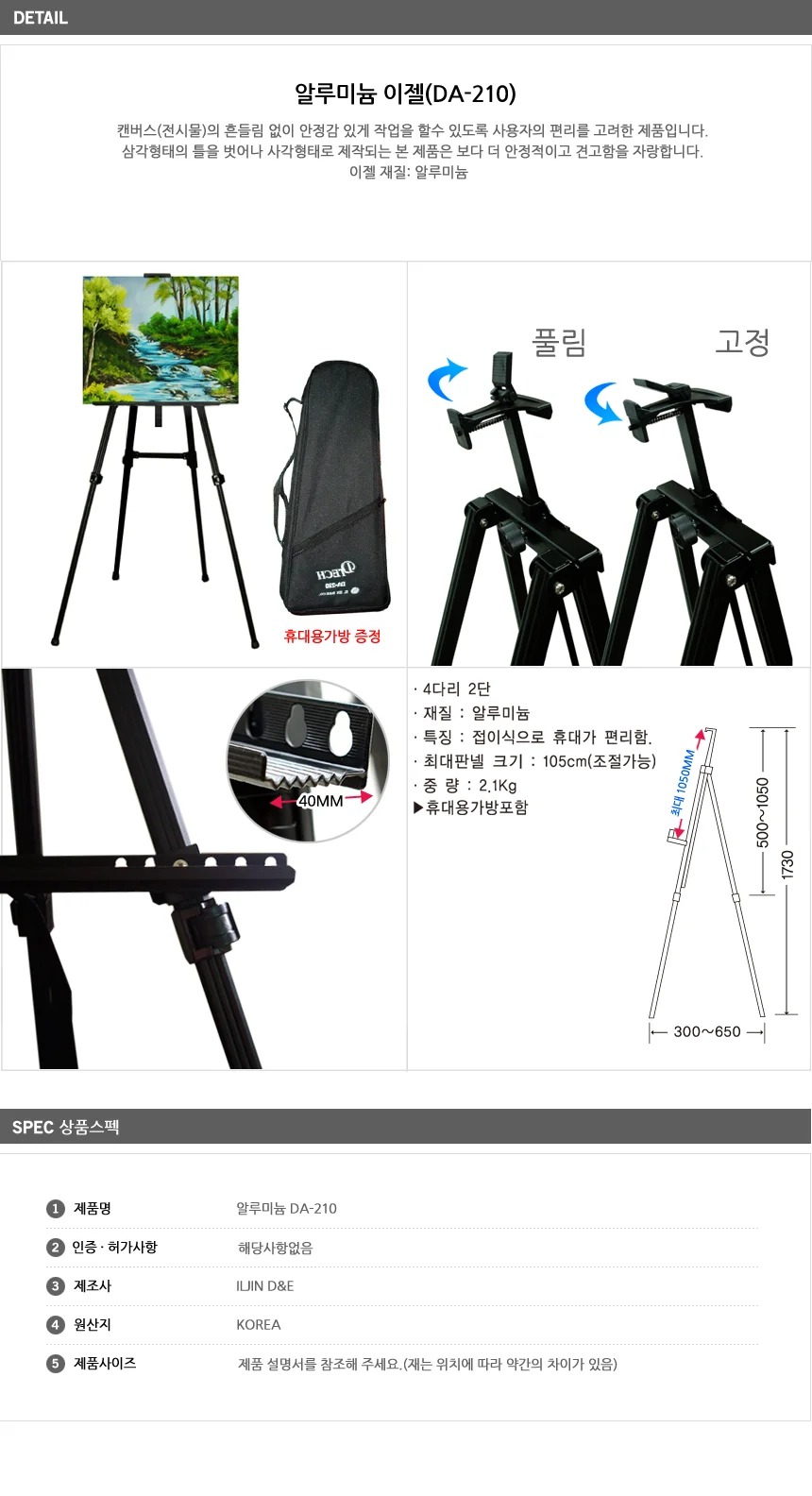 휴대용 알루미늄 이젤 4단 DA-210 대원우드보드 상세3