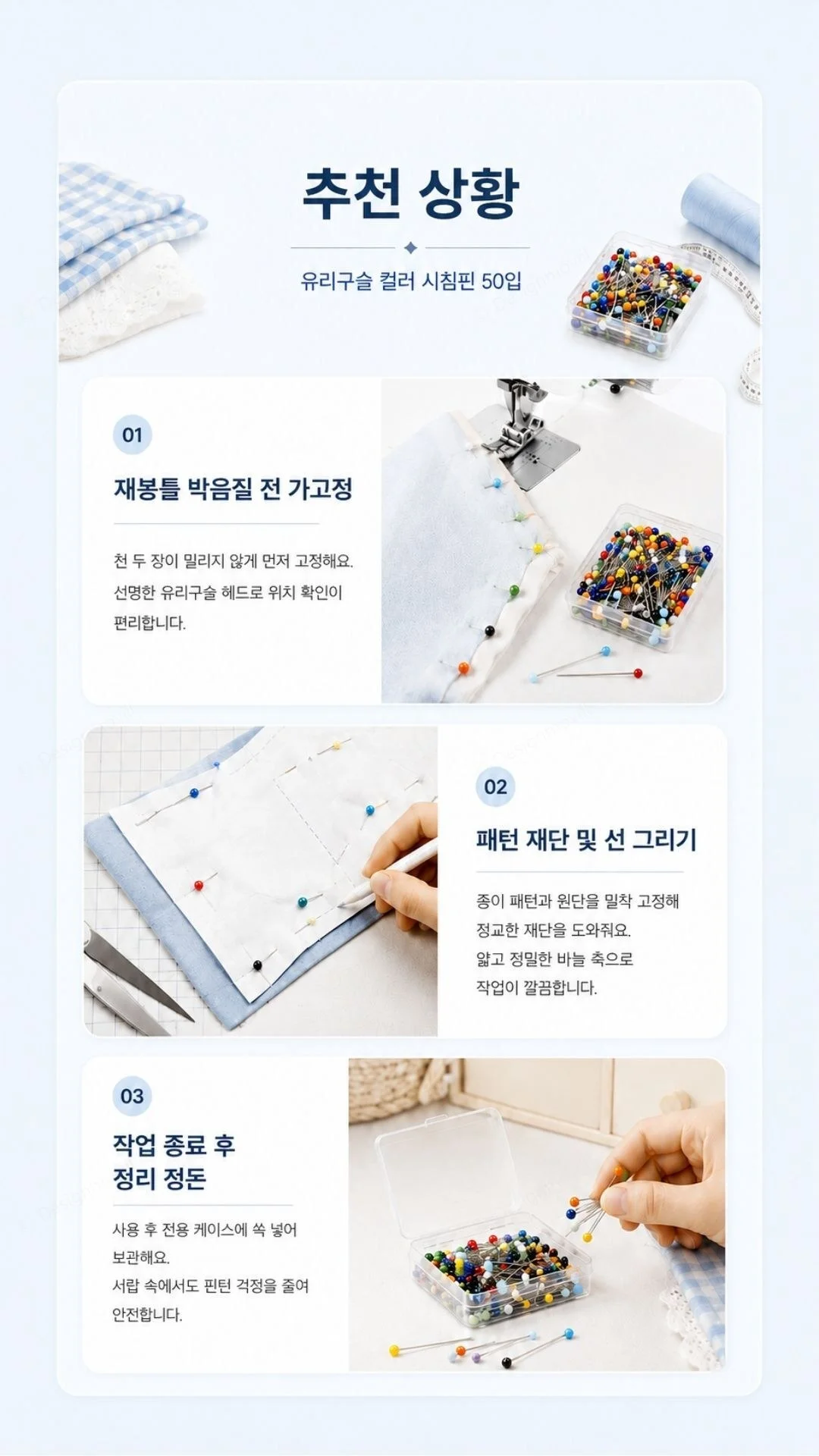 유리헤드 50p 시침핀 가봉핀 미싱 원단고정 상세2