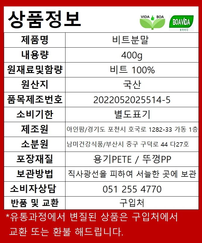 국내산 비트분말 400g 상세3