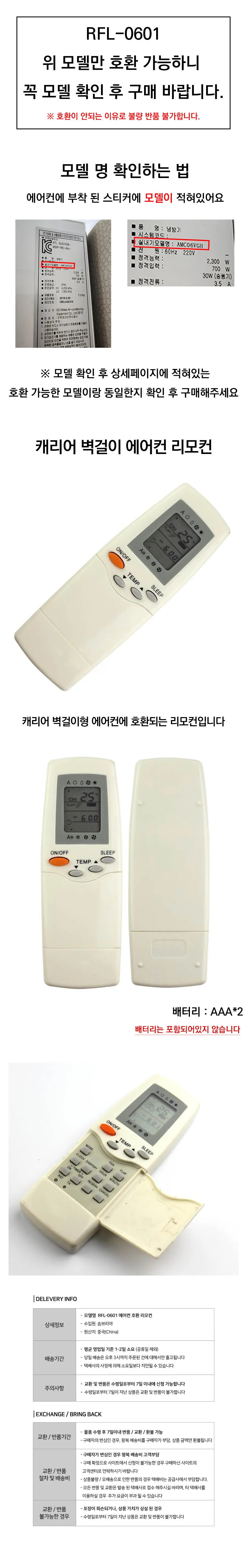 캐리어 벽걸이형 RFL-0601호환 에어컨 리모컨 상세2