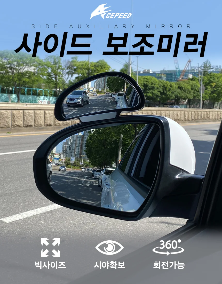 자동차 사각지대 보조미러 거울 백미러 BIG사이즈 상세1