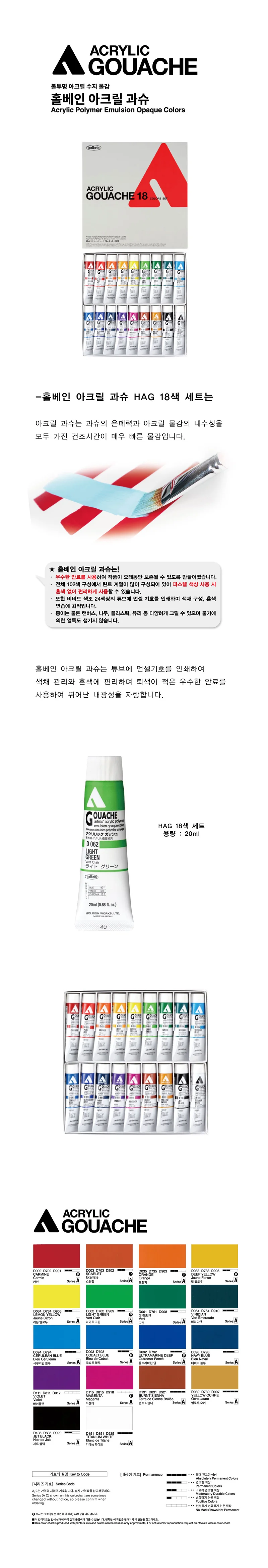 홀베인 아크릴 과슈 물감세트 20ml 18색 상세1