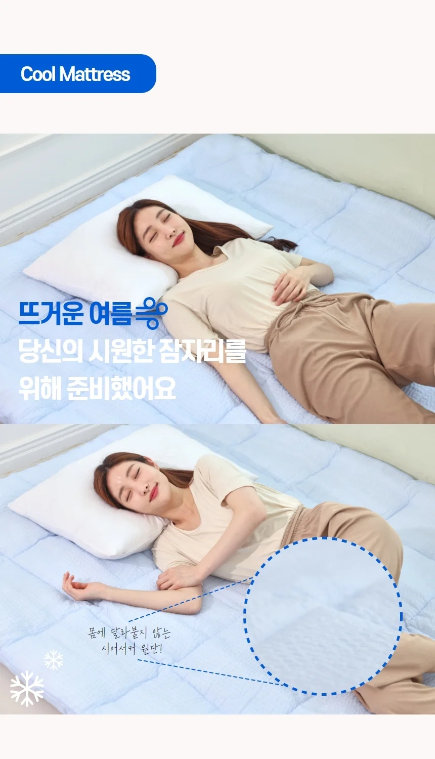 아이스 쿨 매트리스 토퍼 상세3