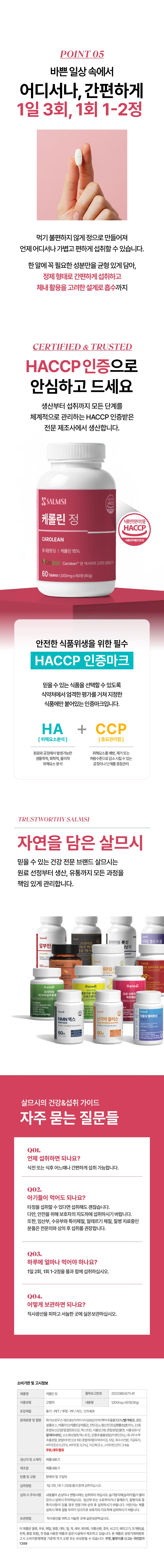 살므시 케롤린 정 1000mg x 60정 상세4
