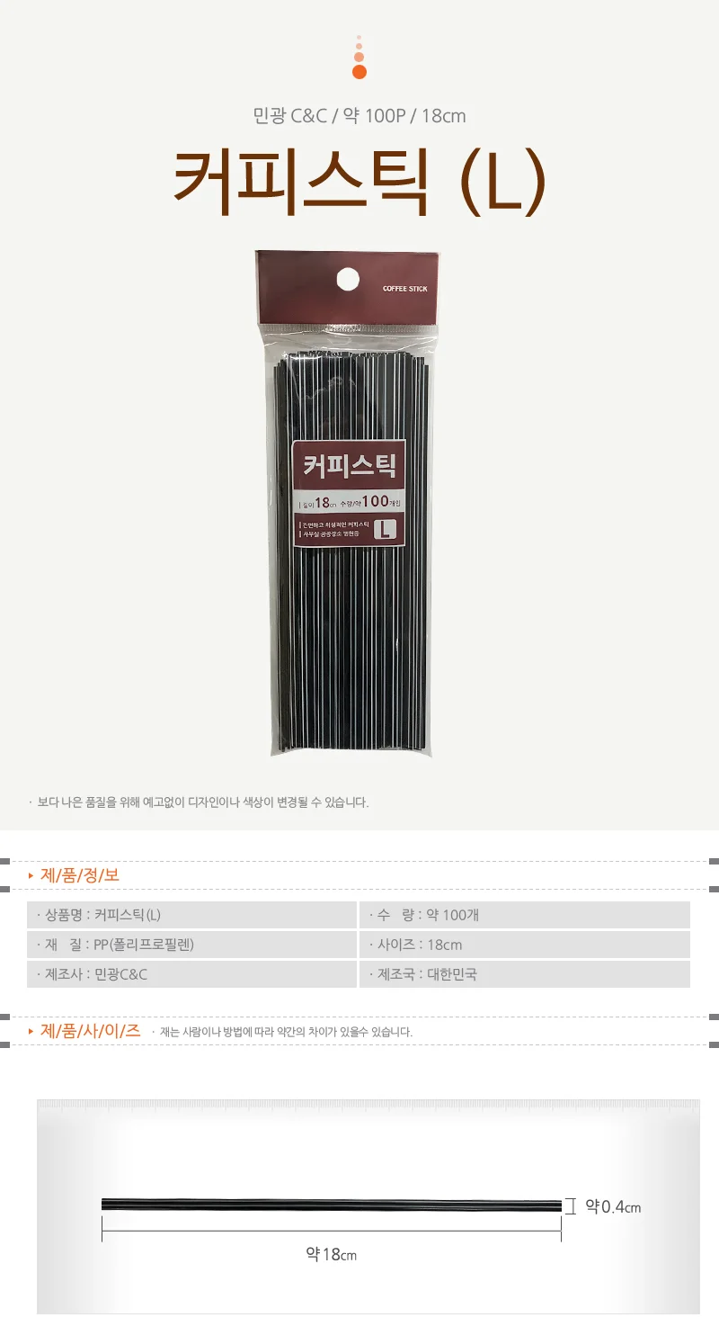 커피스틱 1+1 일회용 테이크아웃 커피머들러 플라스틱 상세2