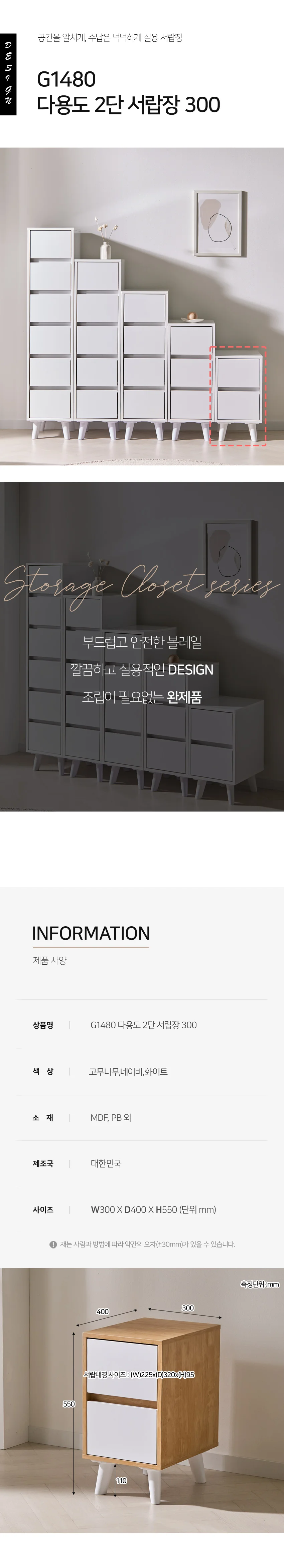 다용도 2단 서랍장 300 3colors 상세8