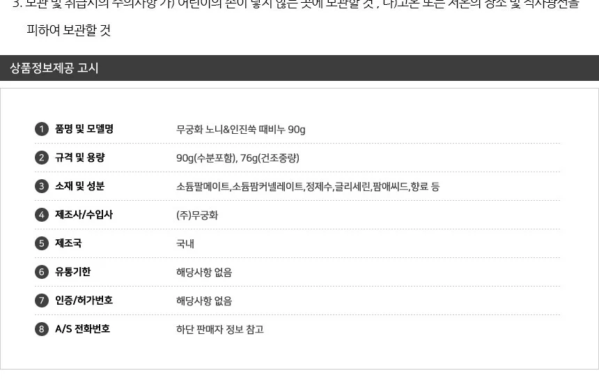노니 인진쑥 때비누 90g 상세3