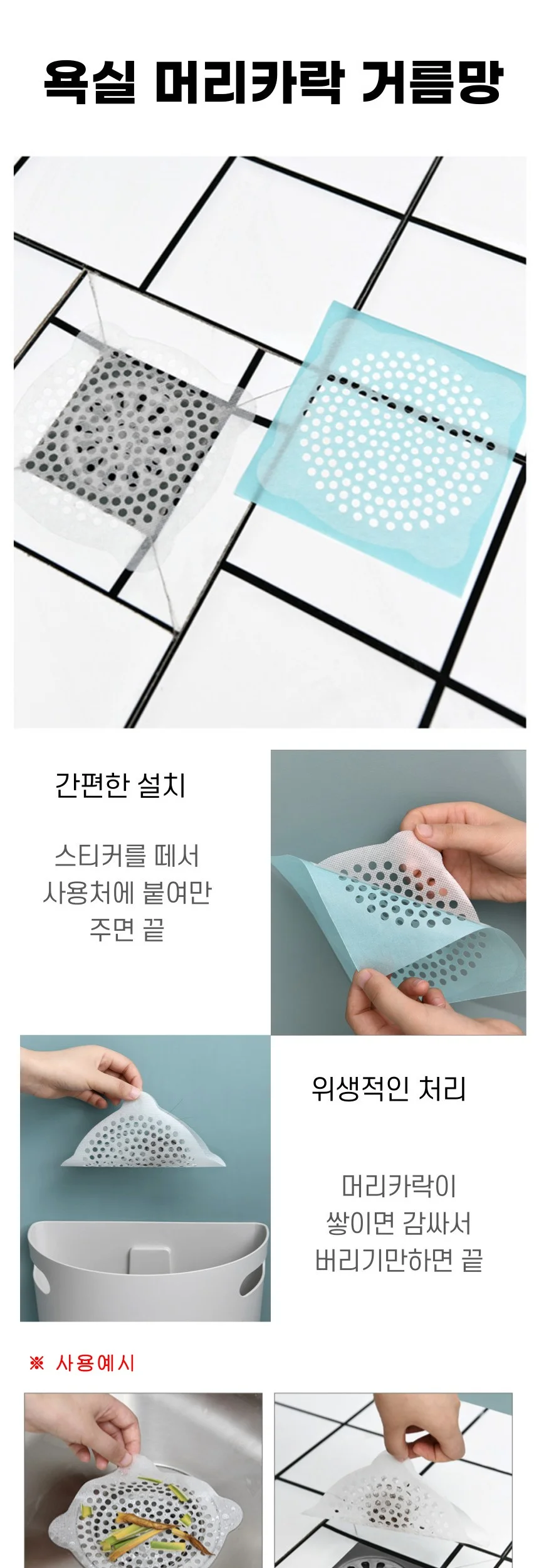 욕실 머리카락 음식물 걸름망 청결 위생 거름망 20개 상세2