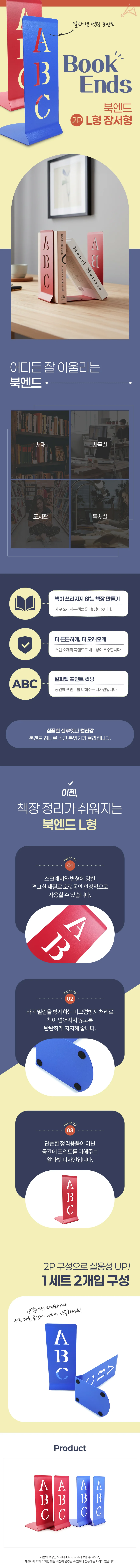 북엔드 장서형 핑크 북스탠드 북앤드 책꽂이 책고정대 상세1