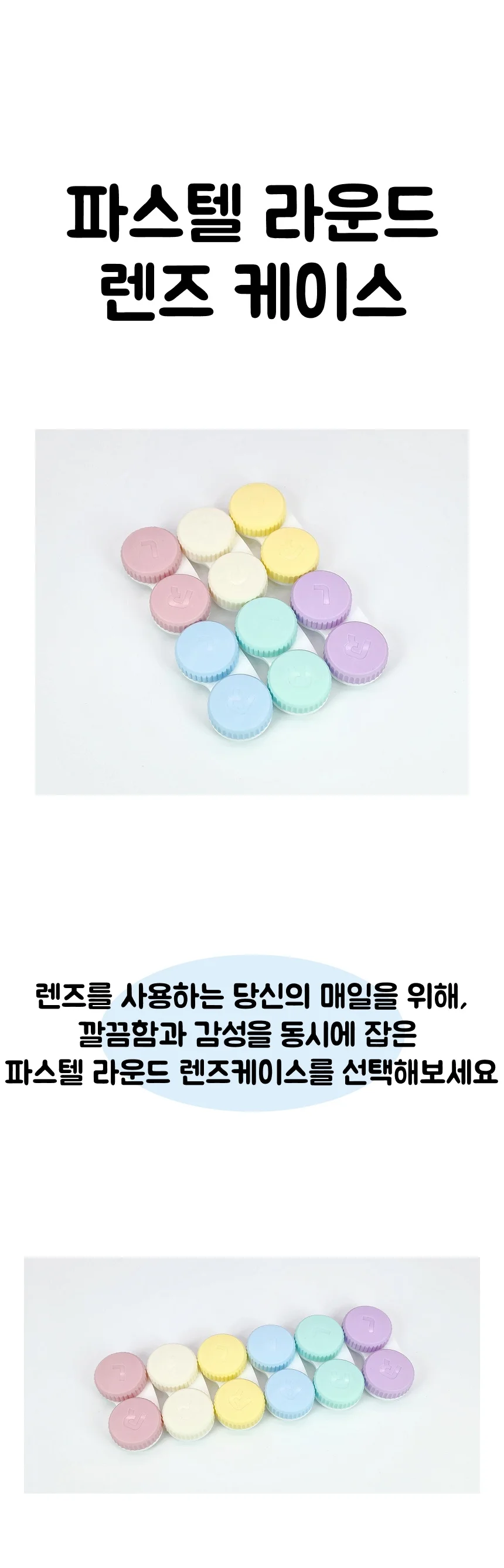파스텔 소프트 렌즈 케이스 데일리 휴대용 렌즈통 상세1