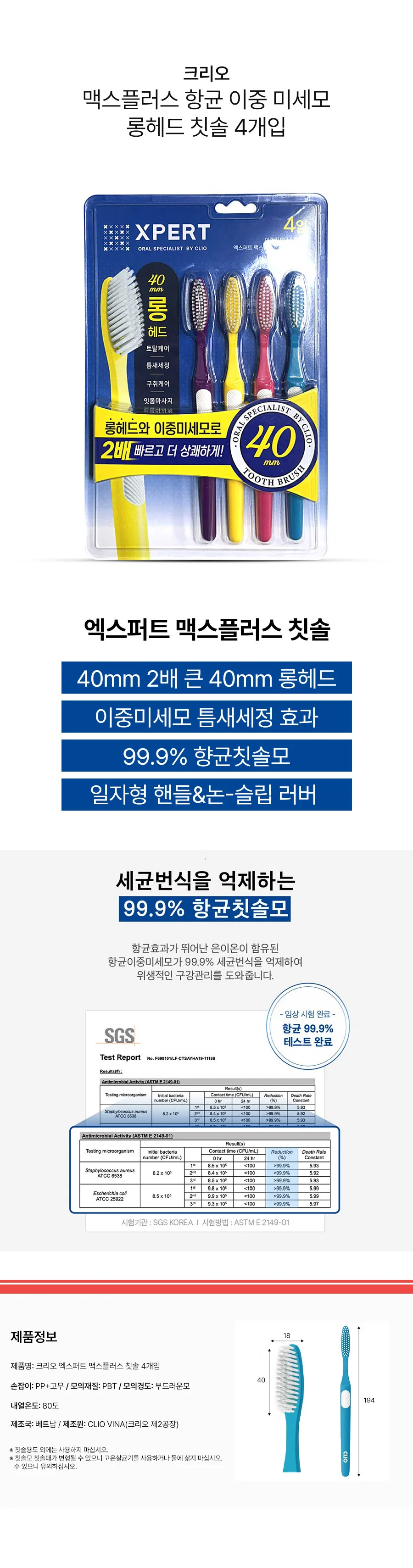 크리오 맥스플러스 항균 이중미세모 롱헤드 칫솔 4개입 상세2