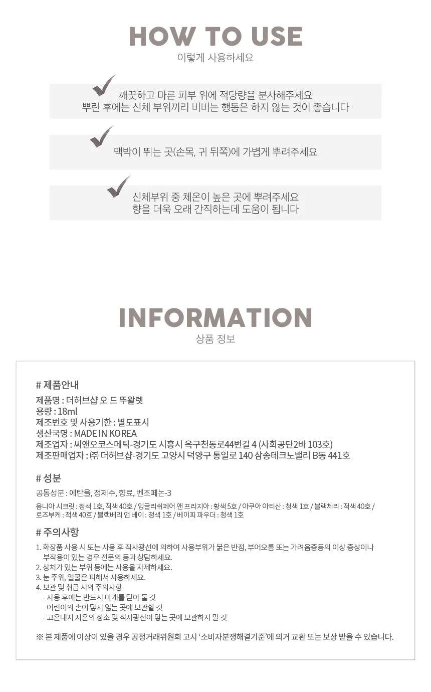 국산 오드뚜왈렛 미니 휴대용 향수 18ml 로즈부케 상세4