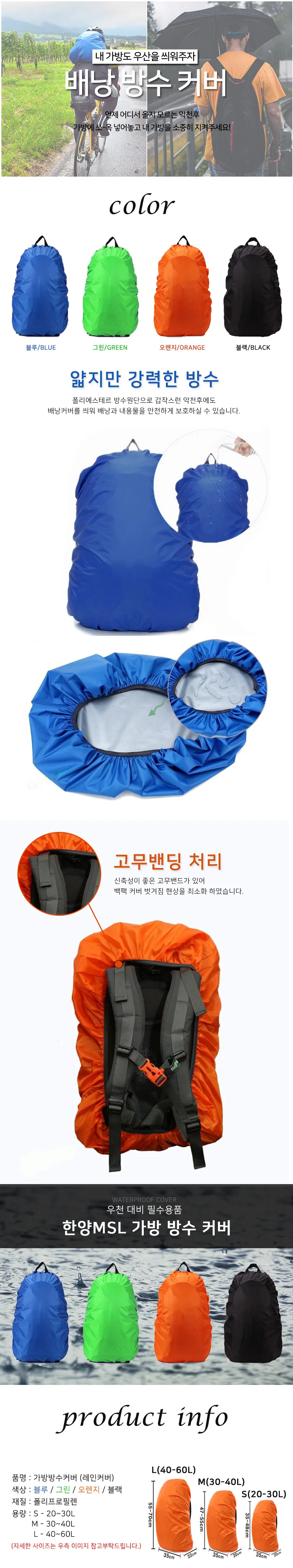 방수커버 레인백팩 등산가방 배낭가방커버 상세1