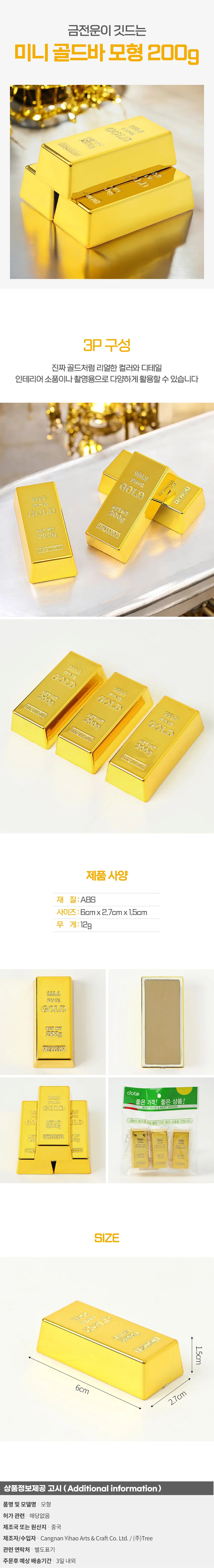 미니 골드바 200g 모형 3p세트 가짜금 상세1