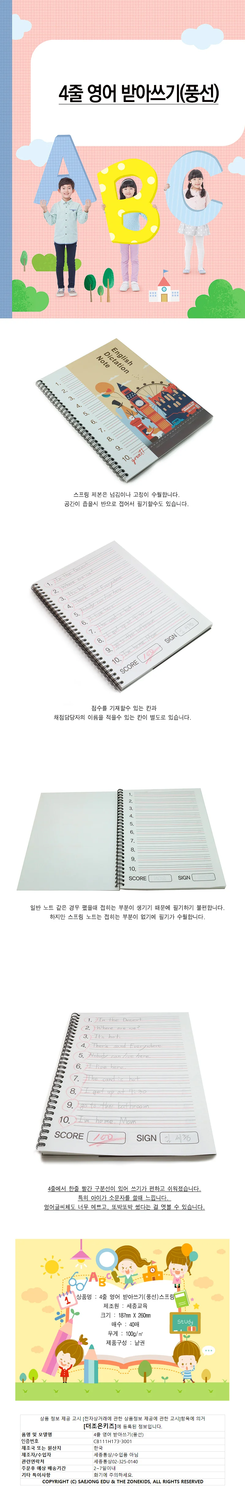 4줄 영어받아쓰기 노트(풍선) 상세1