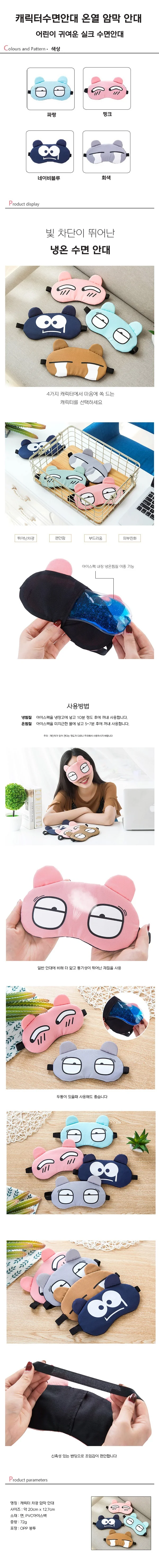 캐릭터수면안대 온열 암막 어린이 귀여운 실크 수면안대 상세1