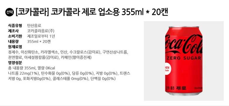 예진마트 코카콜라 제로 355 x 20개 상세3