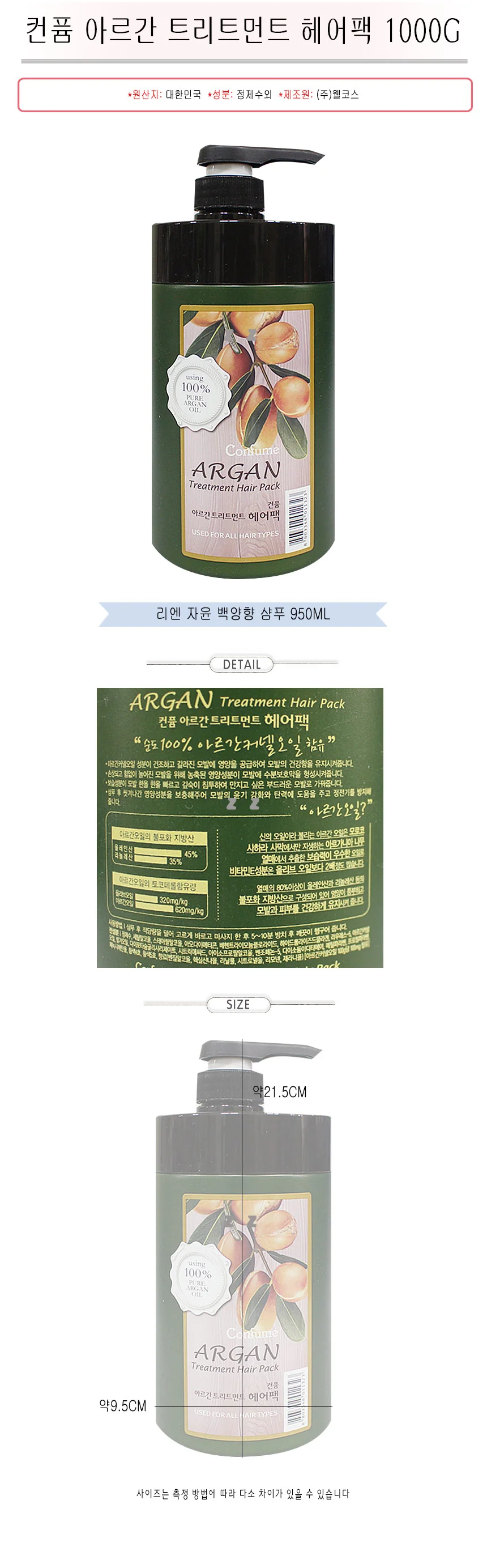 아르간 트리트먼트 컨퓸 헤어팩 트리트먼트 1000g 헤어 아르간오일 상세1