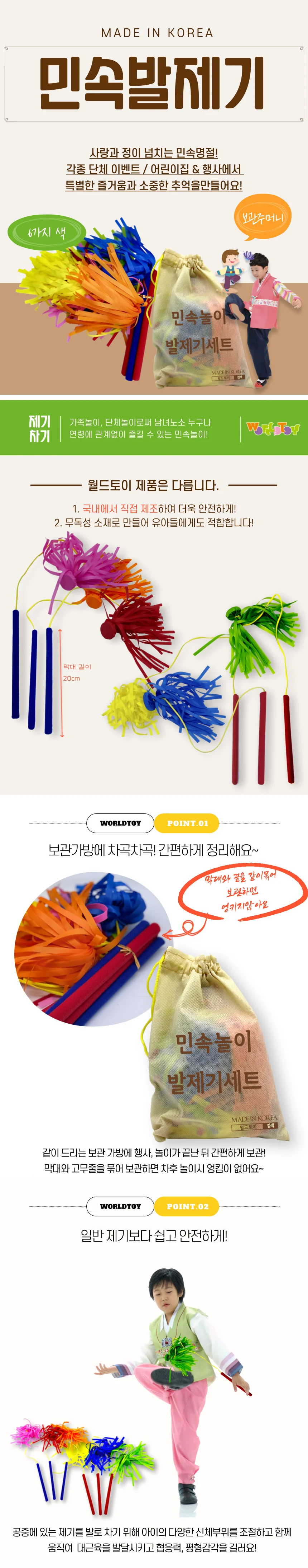 전통놀이 민속교구 발제기 제기차기놀이 상세1