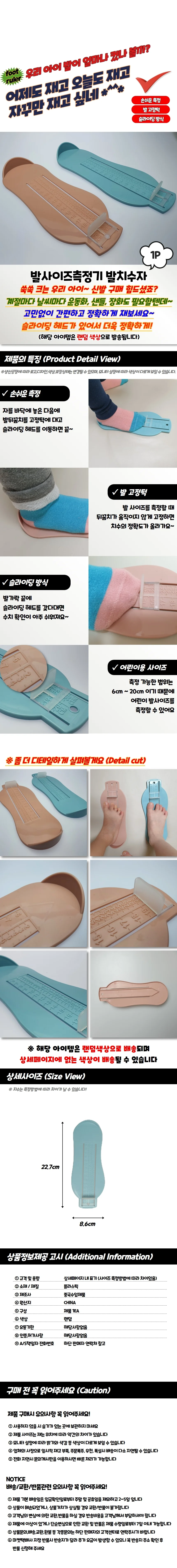 발사이즈 측정기 아기발재기 아기발측정기 상세1
