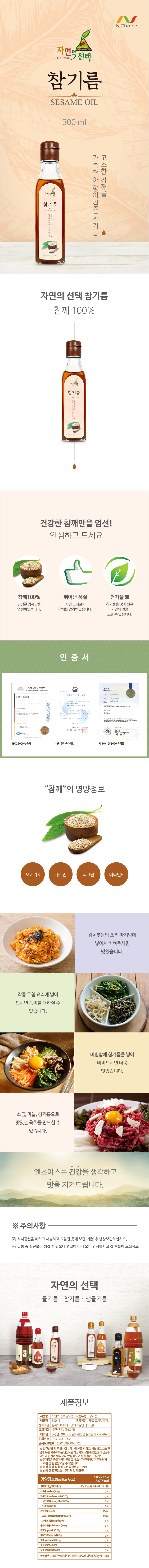 EC 참기름 300ml 상세1