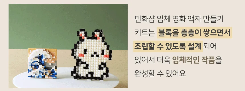 입체 명화 액자 유치원 준비물 신상 DIY 키트 만들기 어린이집 미술 추천템 단체 상세4