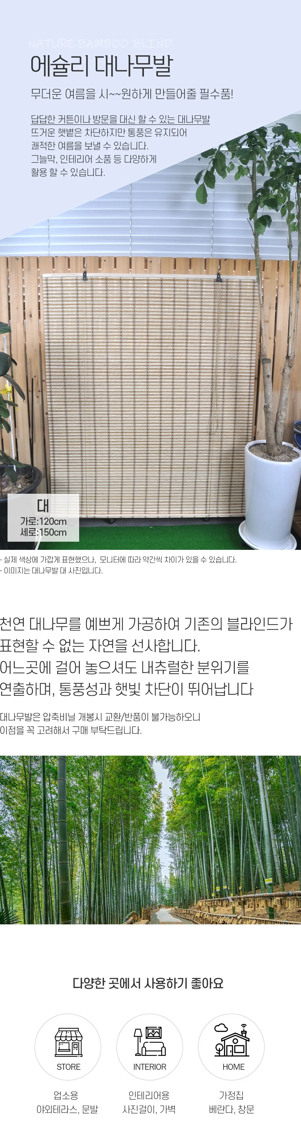 문발 대나무발 창문 블라인드 가리개 커튼 120x150 상세1
