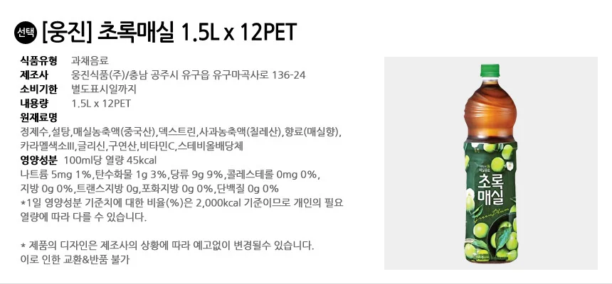 웅진 초록매실 1.5L x 12PET 상세2