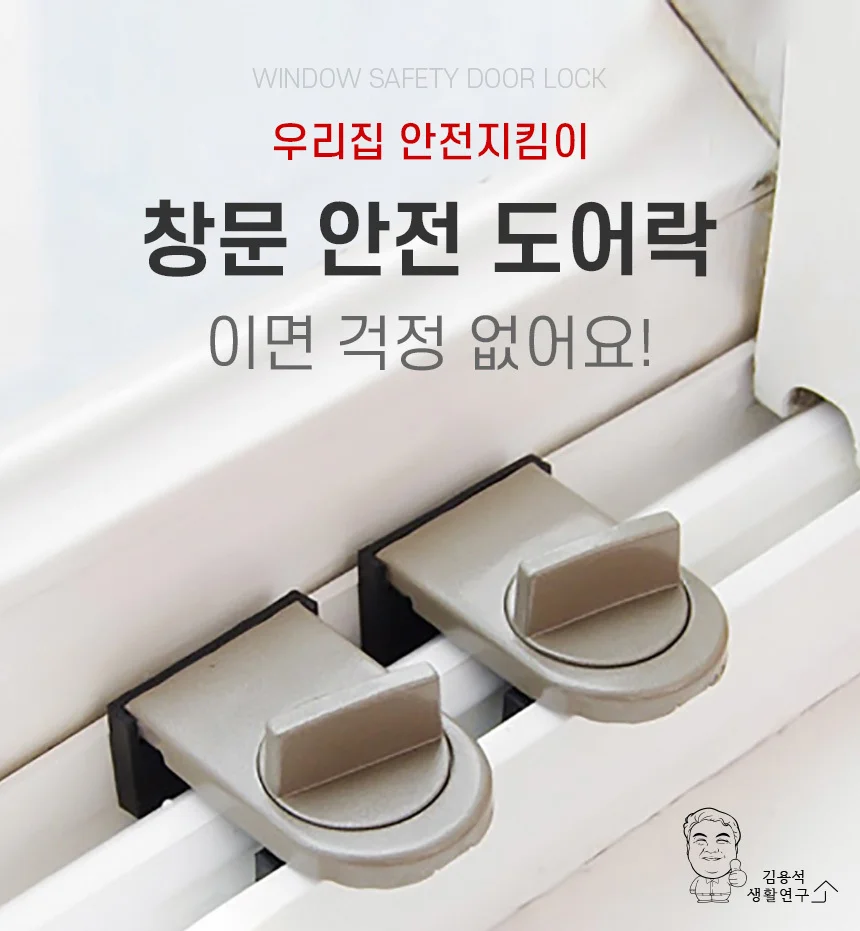 샤시 창문 문열림방지 도어락 방범장치 잠금장치 상세3