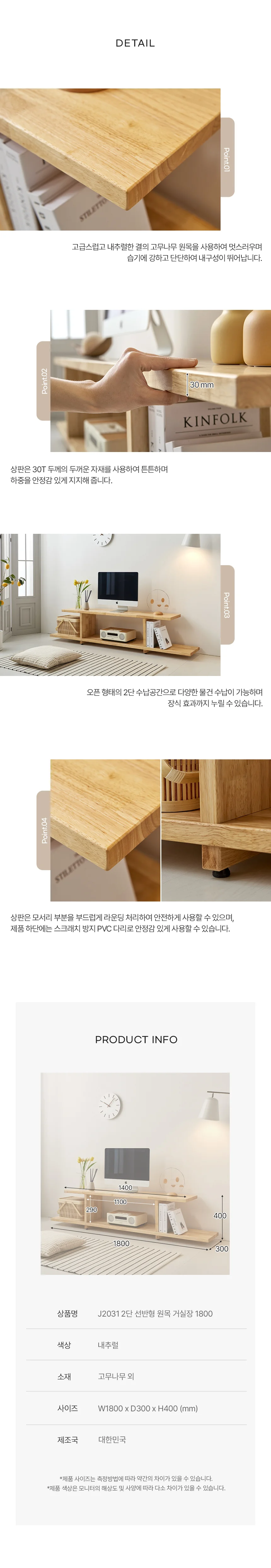 디포랙 2단 선반형 원목 거실장 1800 J2031 상세4