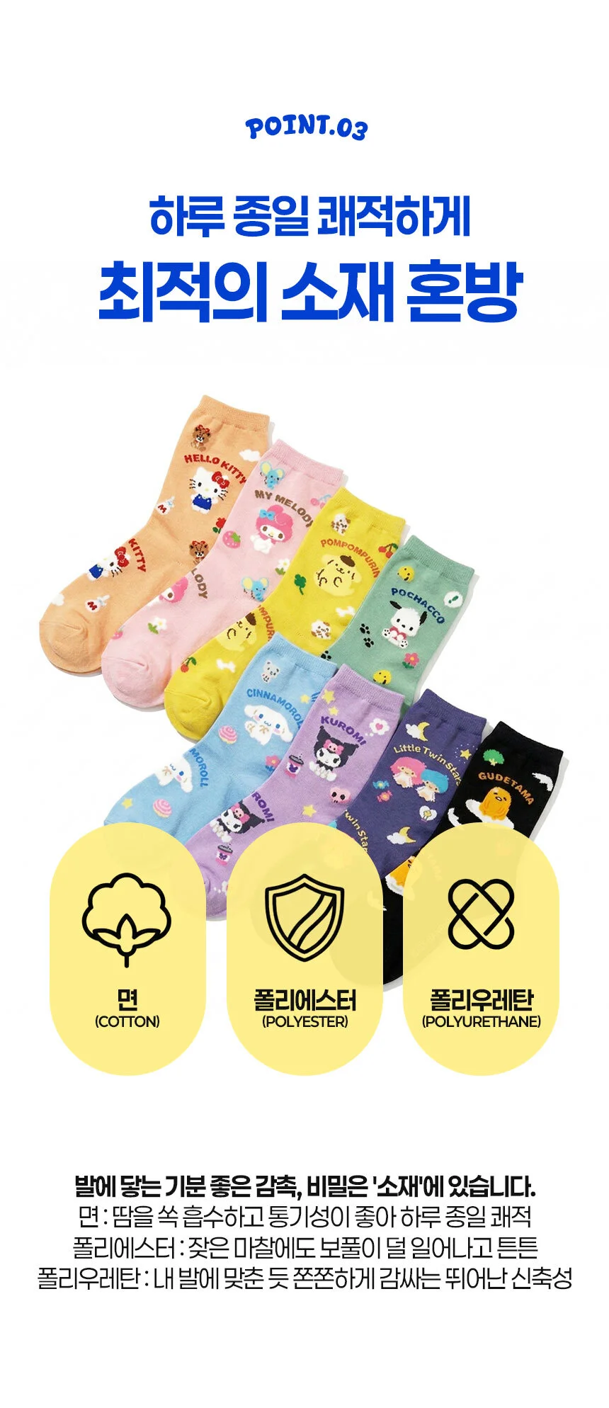 양말컬러 리틀트윈스타 산리오 캐릭터 정품 상세4