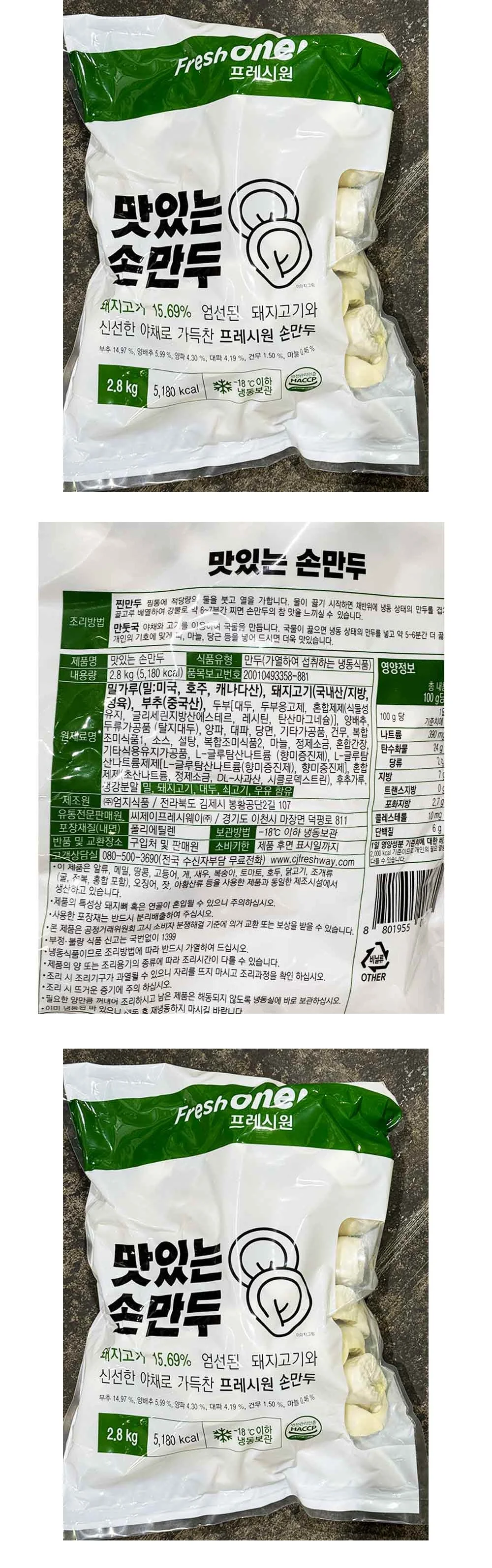 프레시원 맛있는 고기손만두 2.8kg (국산 돼지고기 사용) 상세1