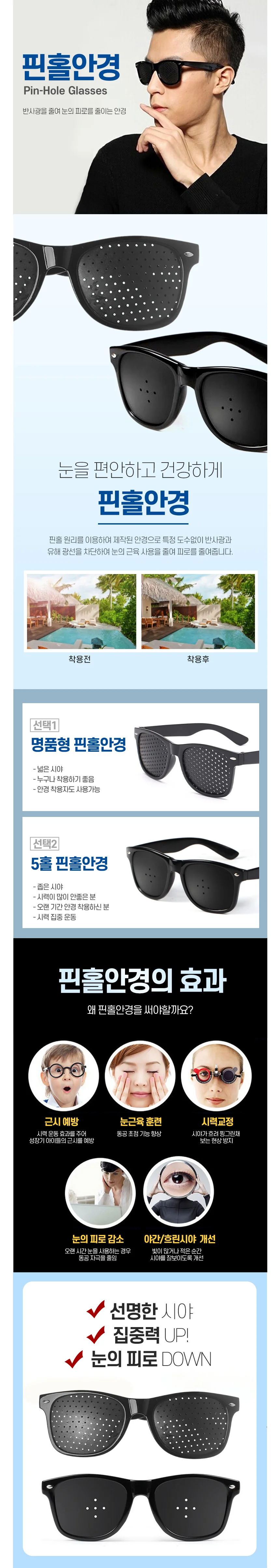 핀홀안경 눈운동 시력보호 눈보호안경 시력관리용 상세1