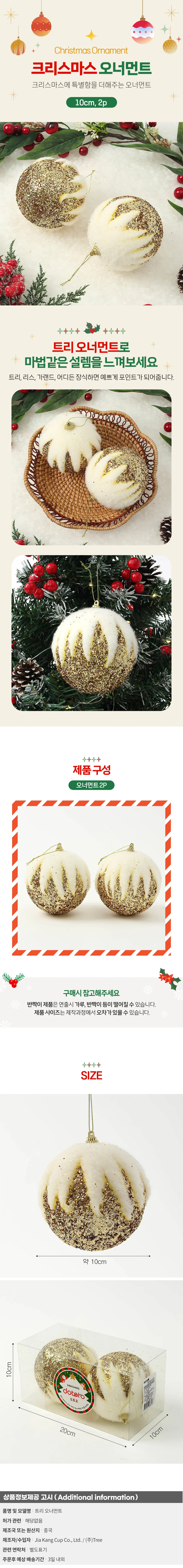 로열골드 글리터 장식볼 2p(10cm) (눈의여왕) 상세1