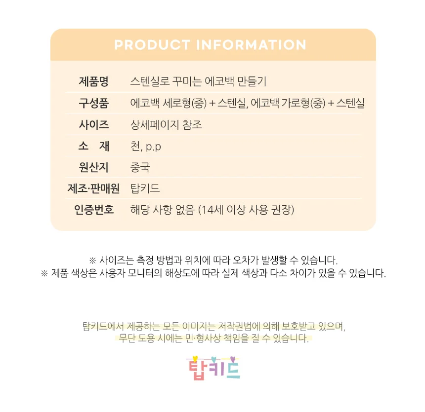 만들기 스텐실로 꾸미는 에코백 상세5