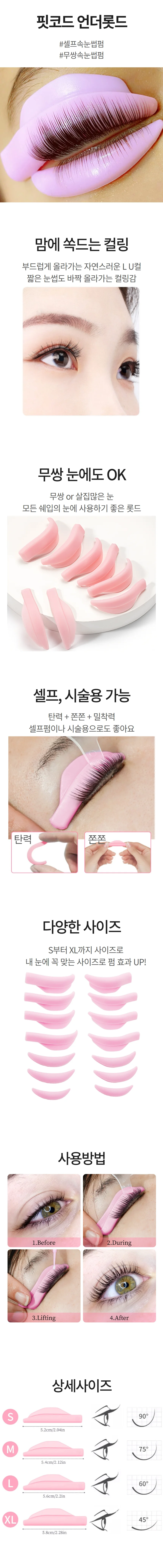 속눈썹펌 롯드 언더롯드 셀프 속눈썹펌 키트 상세1