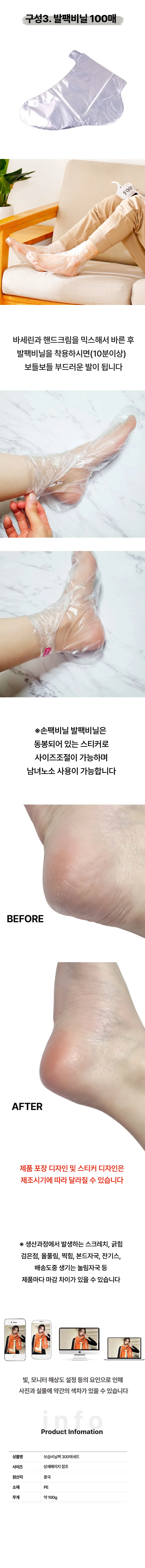 보습비닐팩 300매세트 얼굴팩비닐 손팩비닐 발팩비닐 상세2