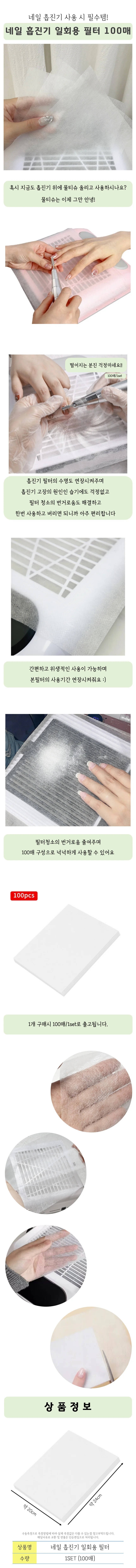 네일 흡진기 부직포 필터 100매 상세4