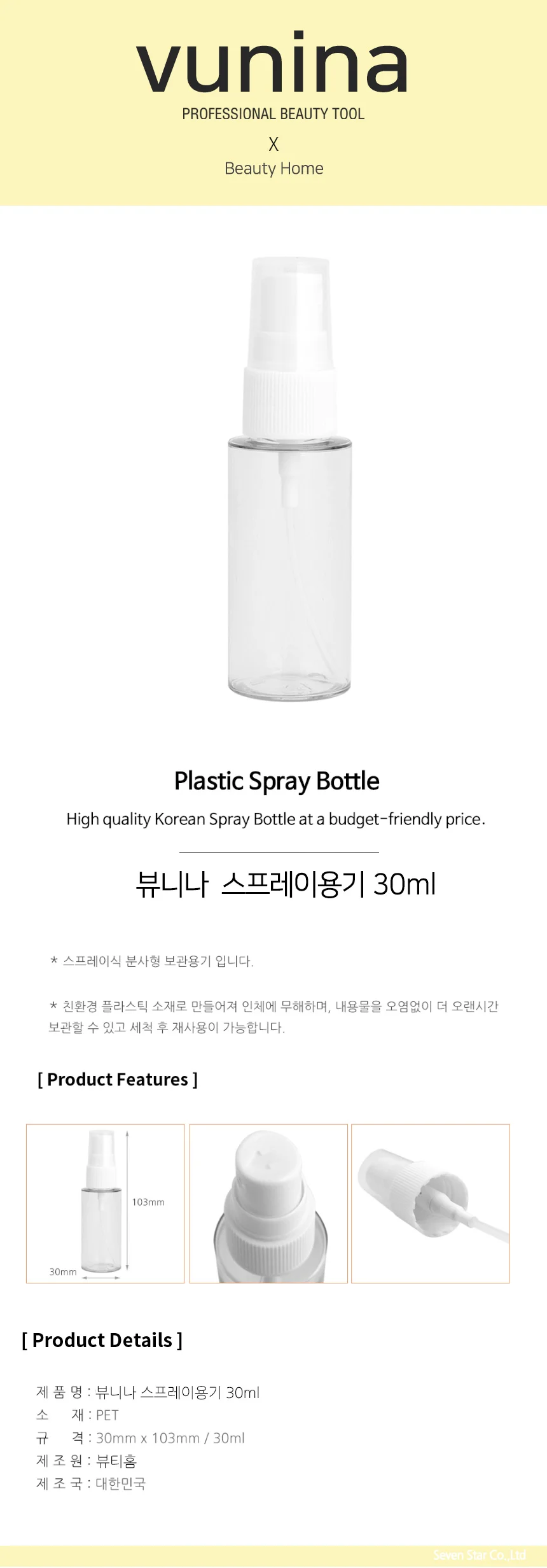 스프레이용기 30mL(30ml) 공병 분무기 소분용기 상세1