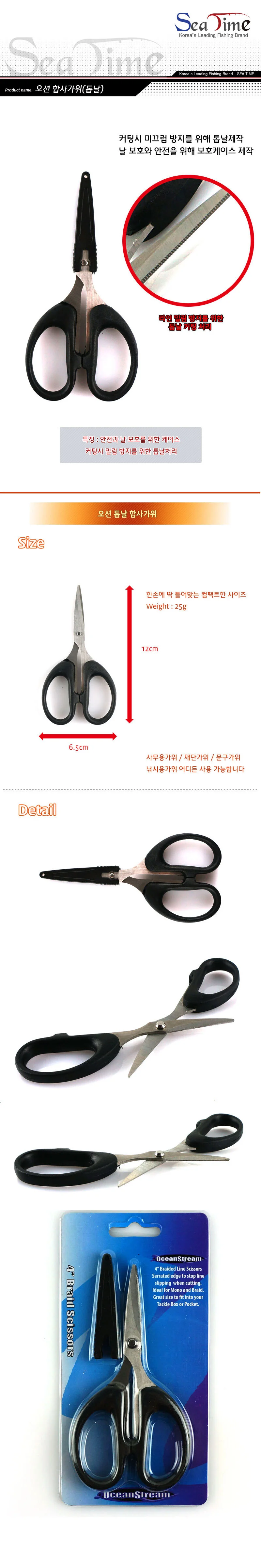 합사가위 낚시가위 안전포켓 톱날 낚시줄 커터가위 상세1