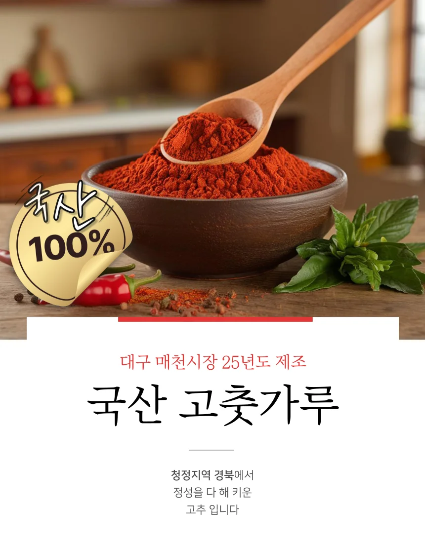 국내산 일품초 고춧가루 고움 안매움 600g 상세1