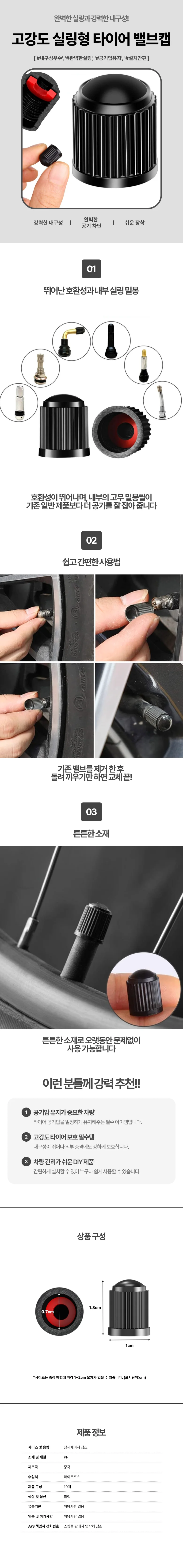 자동차 타이어 밸브캡 고급형 에어밸브 마개 10P 상세1