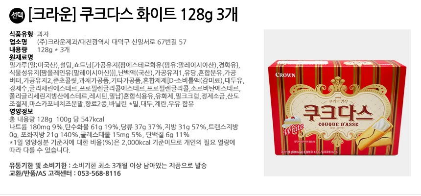 크라운제과 쿠크다스 화이트 128g+커피 128g 각3개 상세2