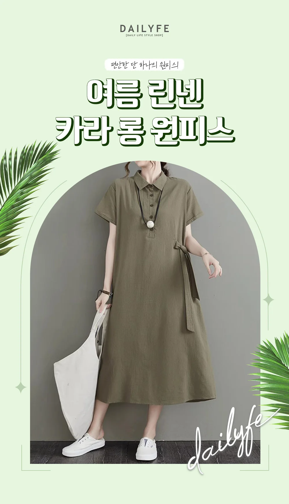 여름 린넨 카라 롱 원피스 3 color 상세2