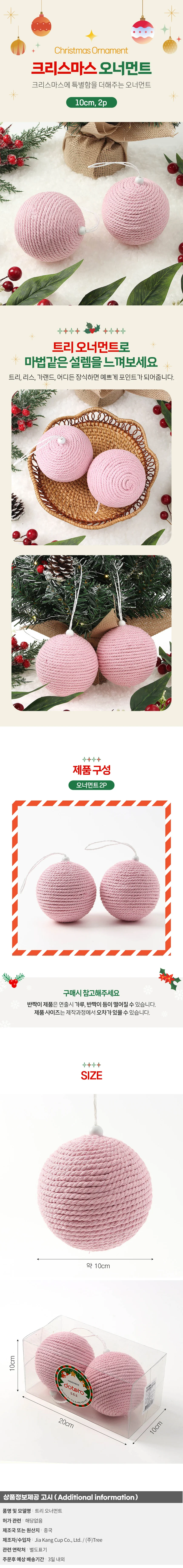 핑크블라썸 패브릭 장식볼 2P(10cm) (핑크로프) 상세1
