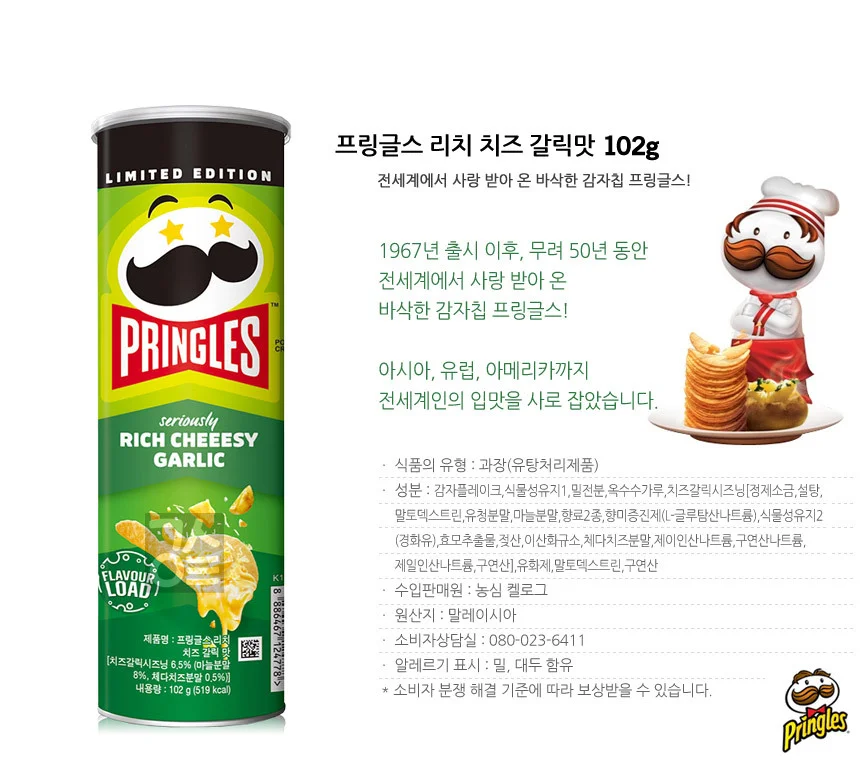 켈로그 프링글스 리치 치즈 갈릭맛 102g 상세5
