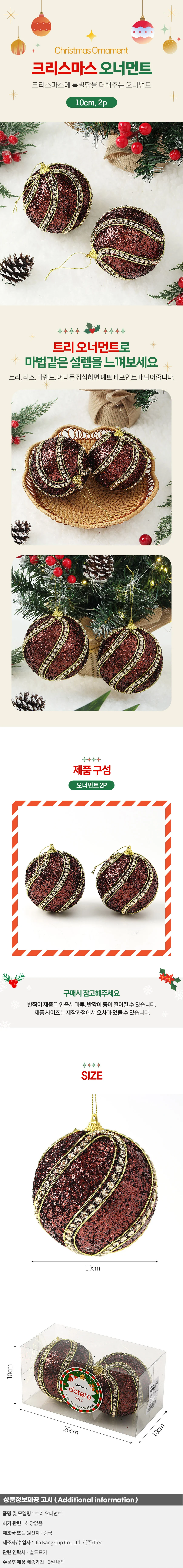 초코브라운 글리터 장식볼 2p(10cm) (블링회오리) 상세1