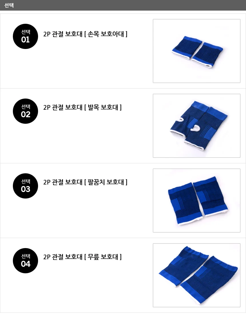 2P 관절 보호대 스포츠보호대 팔목보호대 발목보호대 고관절보호대 러닝무릎보호대 상세2